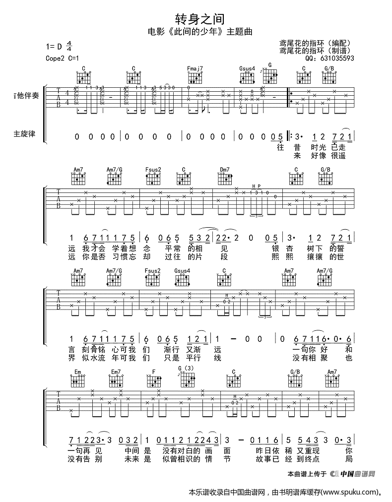 《转身之间（电影《此间的少年》主题曲））》吉他谱-C大调音乐网