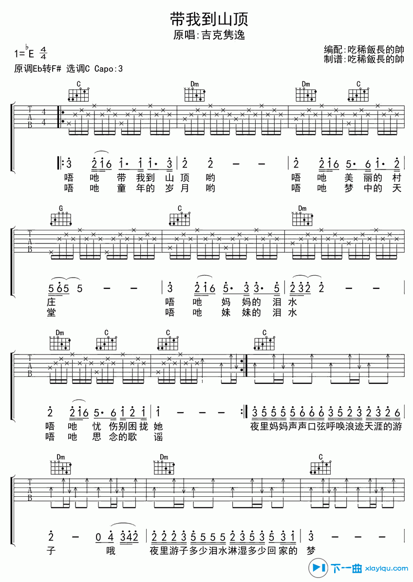 《带我到山顶吉他谱E调_带我到山顶吉他六线谱》吉他谱-C大调音乐网