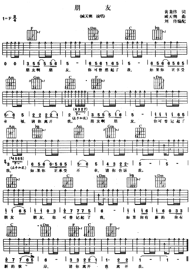 《朋友》吉他谱-C大调音乐网