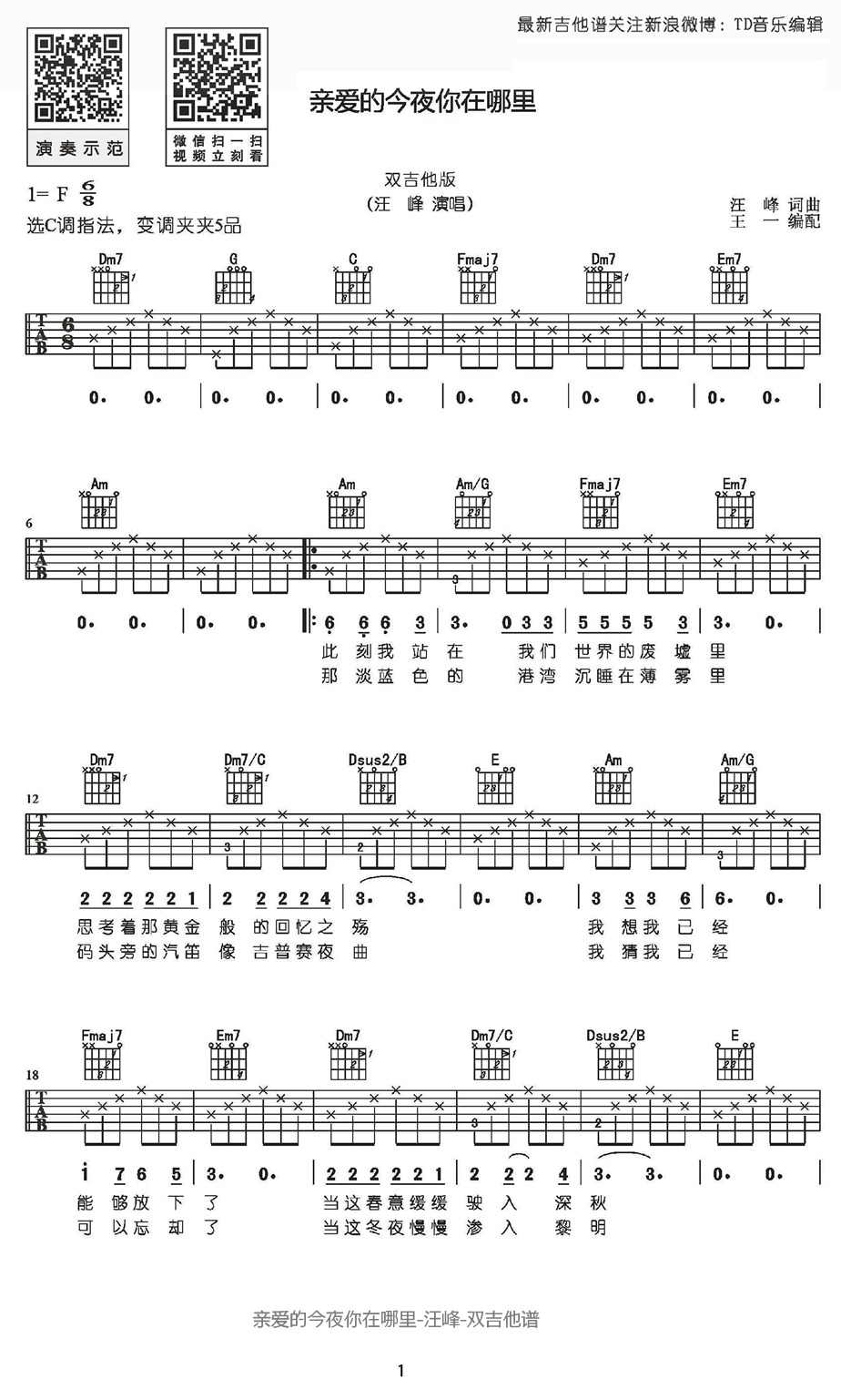 《亲爱的今夜你在哪里吉他谱_汪峰_吉他弹唱教学讲解》吉他谱-C大调音乐网