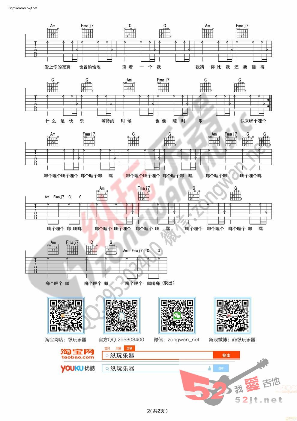 《《啷个哩个啷》 纵玩乐器版》吉他谱-C大调音乐网