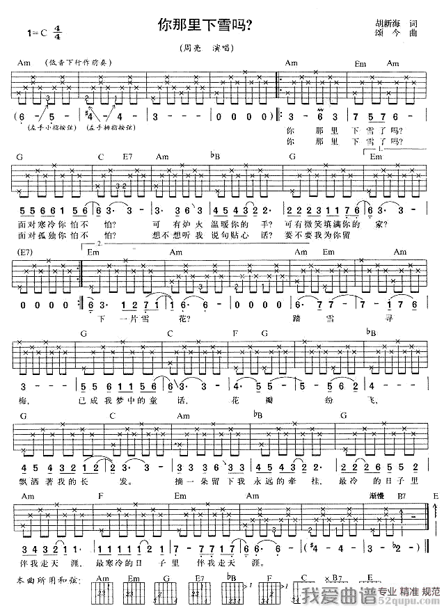 《周亮《你那里下雪了》吉他谱/六线谱》吉他谱-C大调音乐网