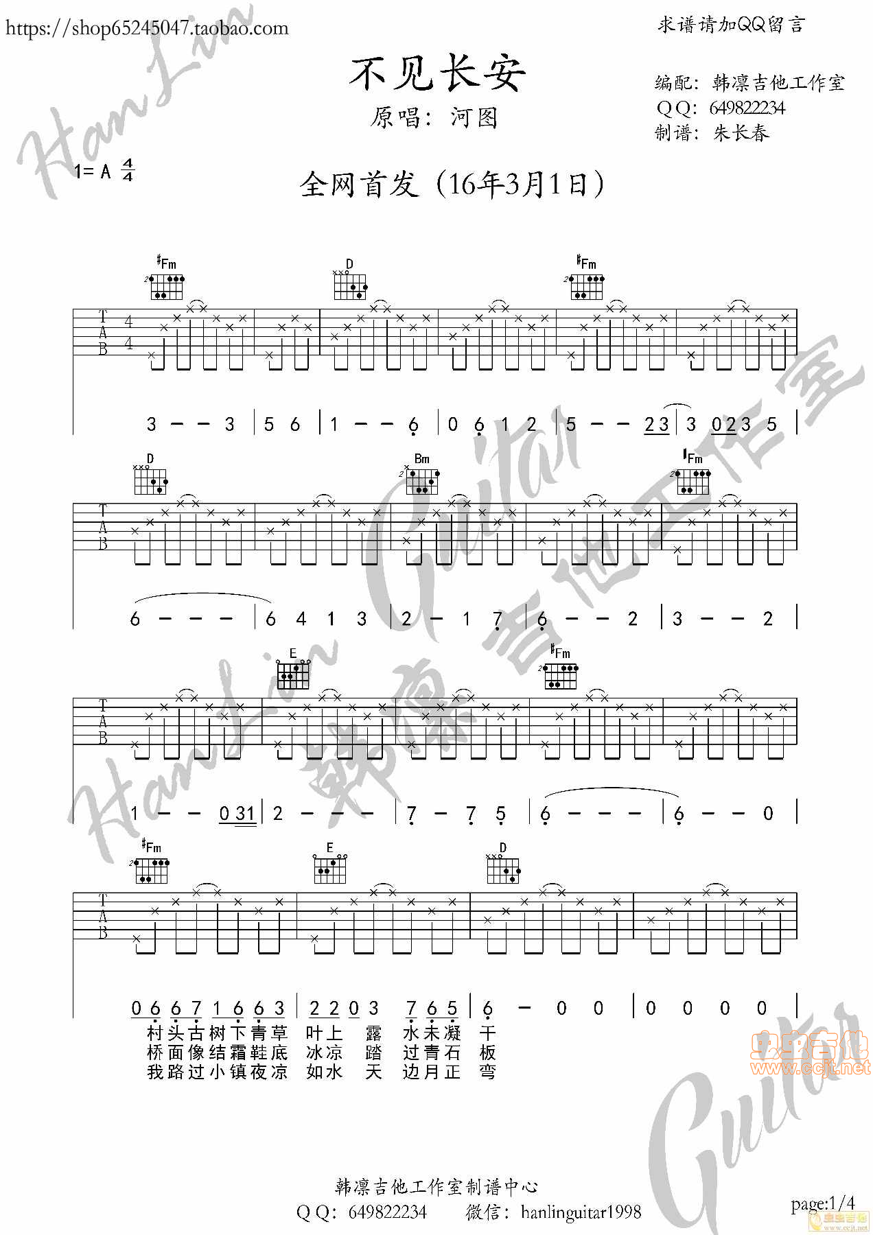 不见长安 吉他谱 韩凛原版编配 河图-C大调音乐网