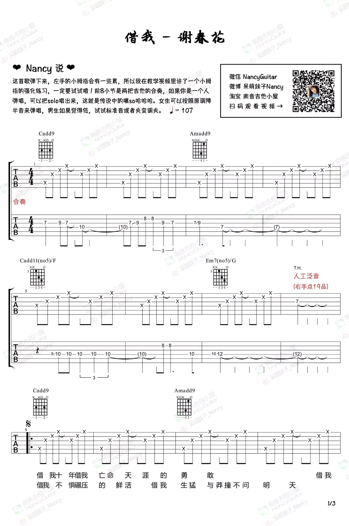 借我吉他谱_谢春花《借我》吉他教学视频_高清弹唱谱-C大调音乐网