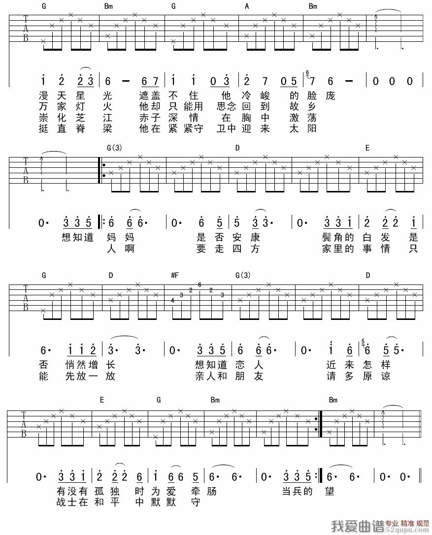 《他在那里站岗（王磊词 栾凯曲）》吉他谱-C大调音乐网