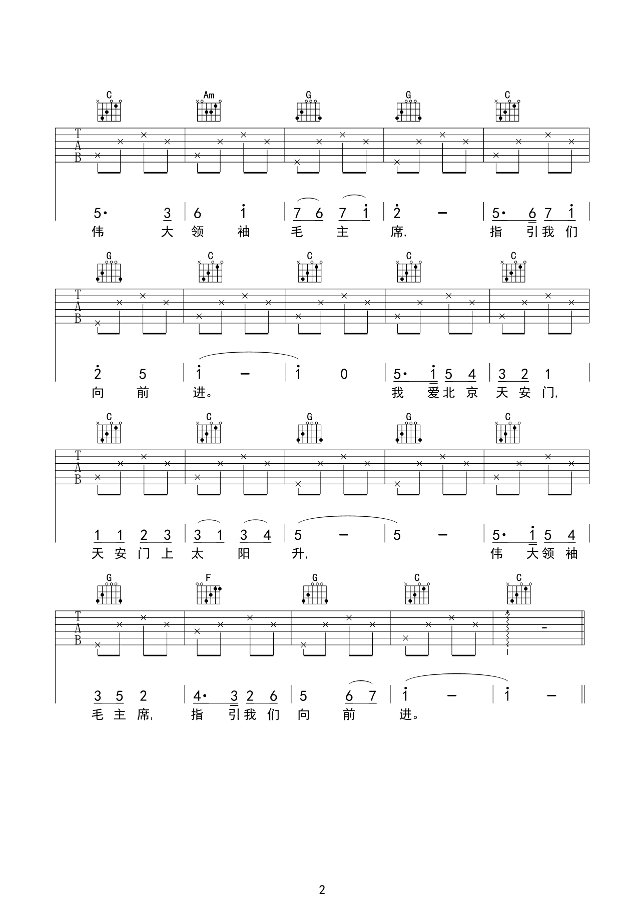 《我爱北京天安门》吉他谱-C大调音乐网