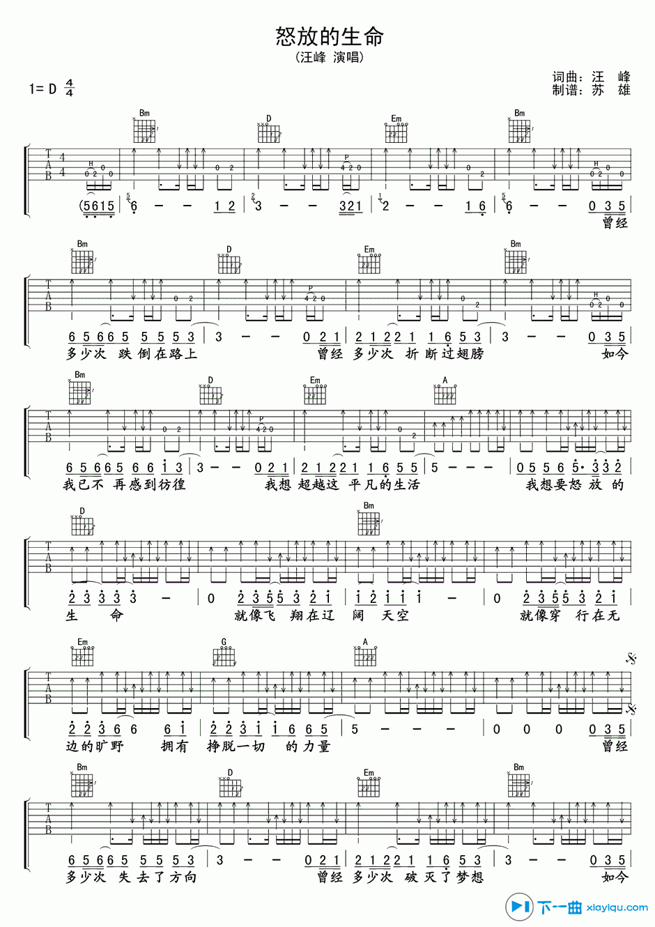 《怒放的生命吉他谱D调_汪峰怒放的生命吉他六线谱》吉他谱-C大调音乐网