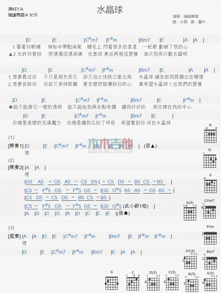《水晶球》吉他谱-C大调音乐网