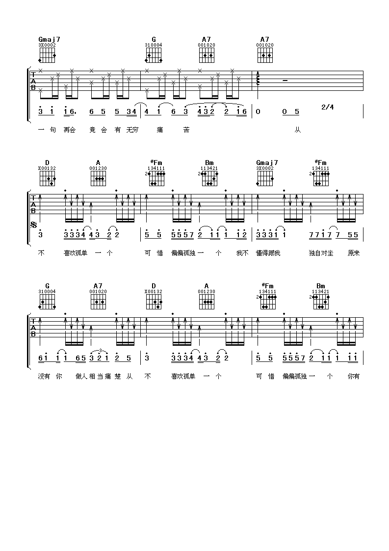 《苏永康&彭家丽 从不喜欢孤单一个》吉他谱-C大调音乐网