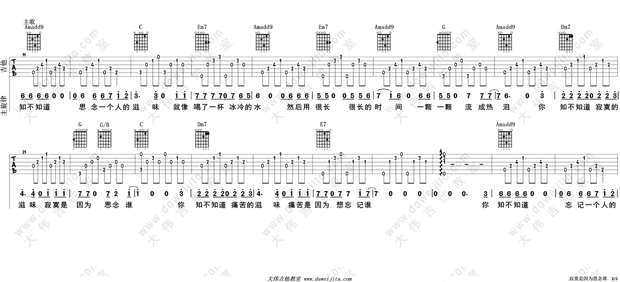 《寂寞是因为思念谁吉他谱_张磊_C调弹唱教学讲解》吉他谱-C大调音乐网