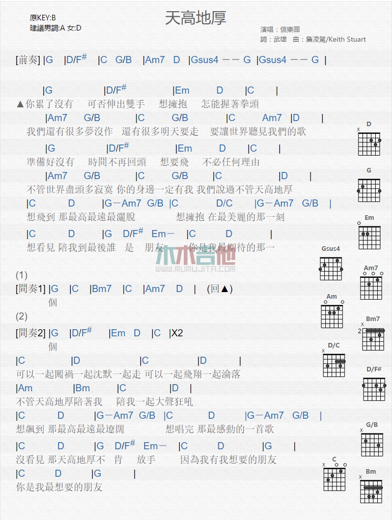 《天高地厚》吉他谱-C大调音乐网