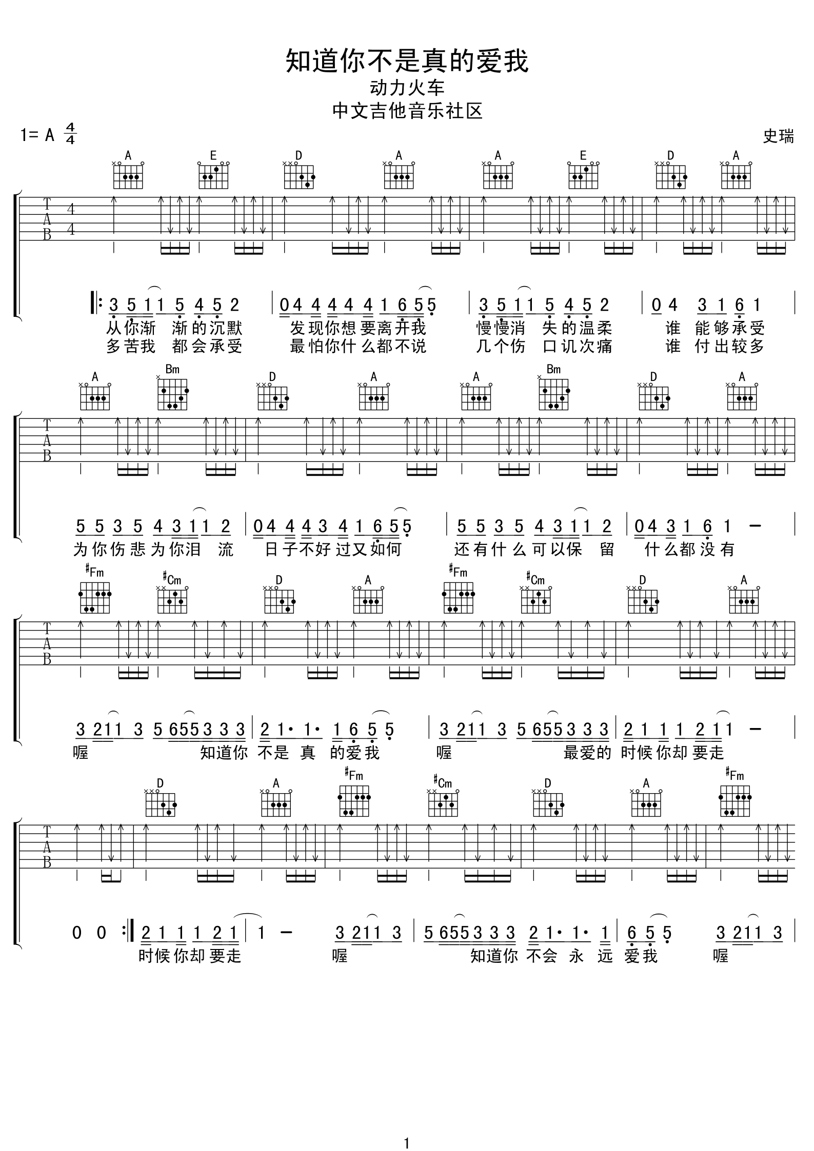 《动力火车 知道你不是真的爱我》吉他谱-C大调音乐网