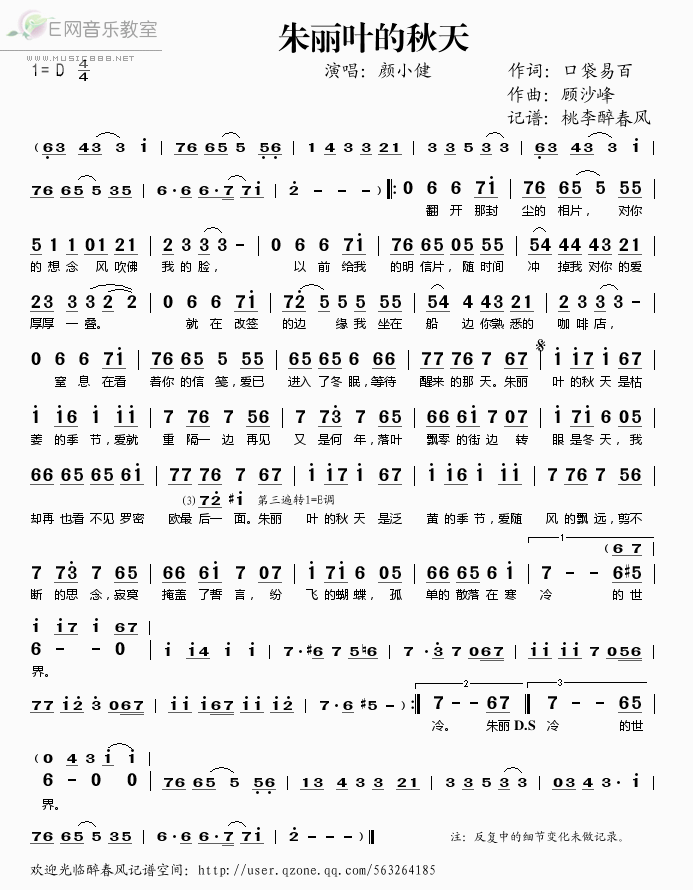 《朱丽叶的秋天——颜小健（简谱）》吉他谱-C大调音乐网