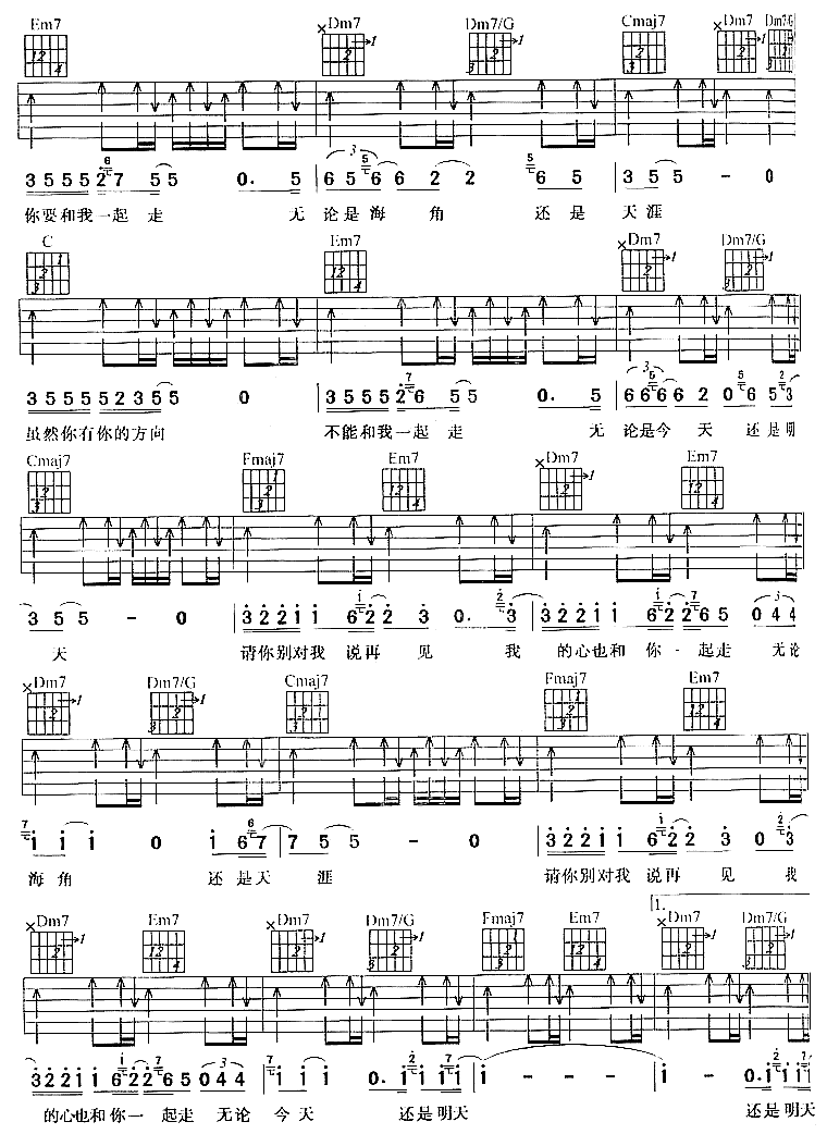 请你别对我说再见-C大调音乐网