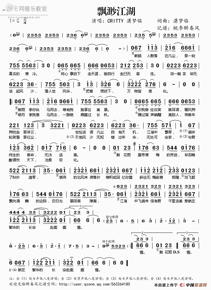 《飘渺江湖-CRITTY 潇梦临（简谱）》吉他谱-C大调音乐网
