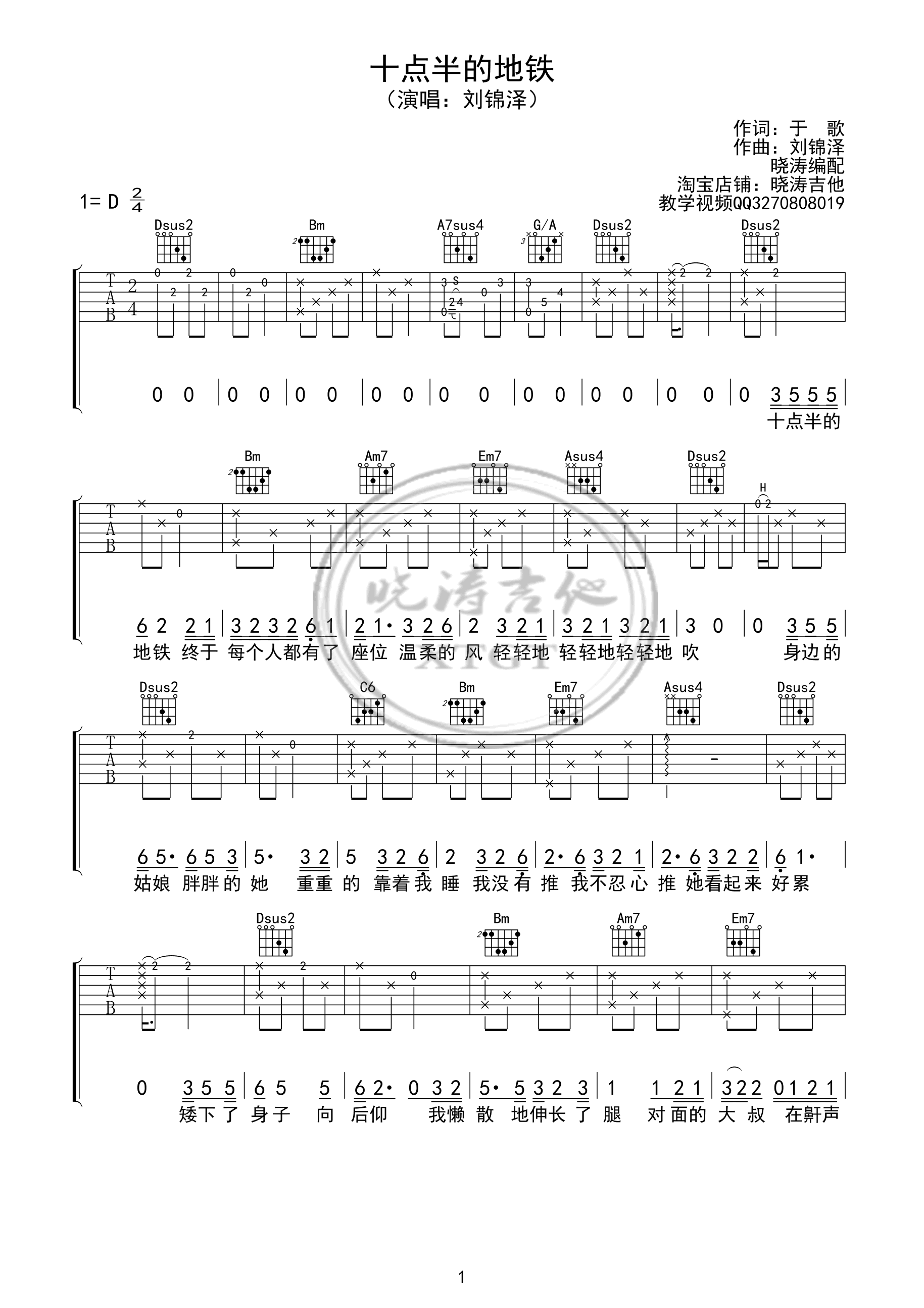 《十点半的地铁吉他谱_刘锦泽_D调弹唱谱_六线谱高清版》吉他谱-C大调音乐网