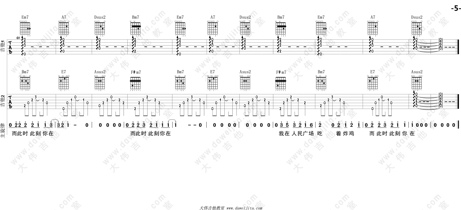 《我在人民广场吃炸鸡》吉他谱-C大调音乐网