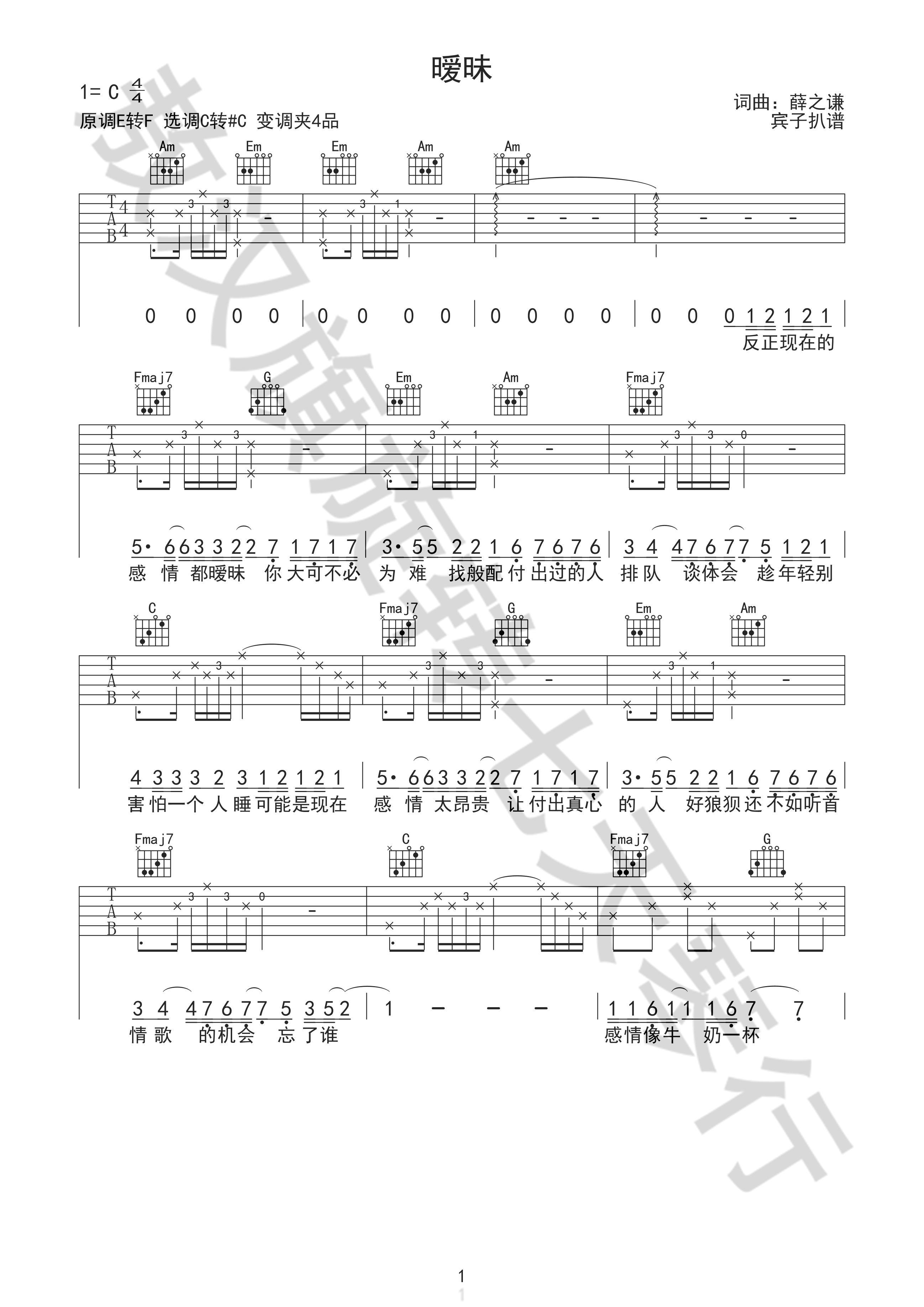 《暧昧》吉他谱 薛之谦 C调转#C调 原版编配-C大调音乐网