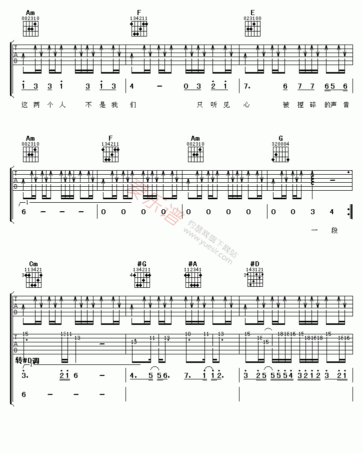 《吕骏《不是我们》》吉他谱-C大调音乐网