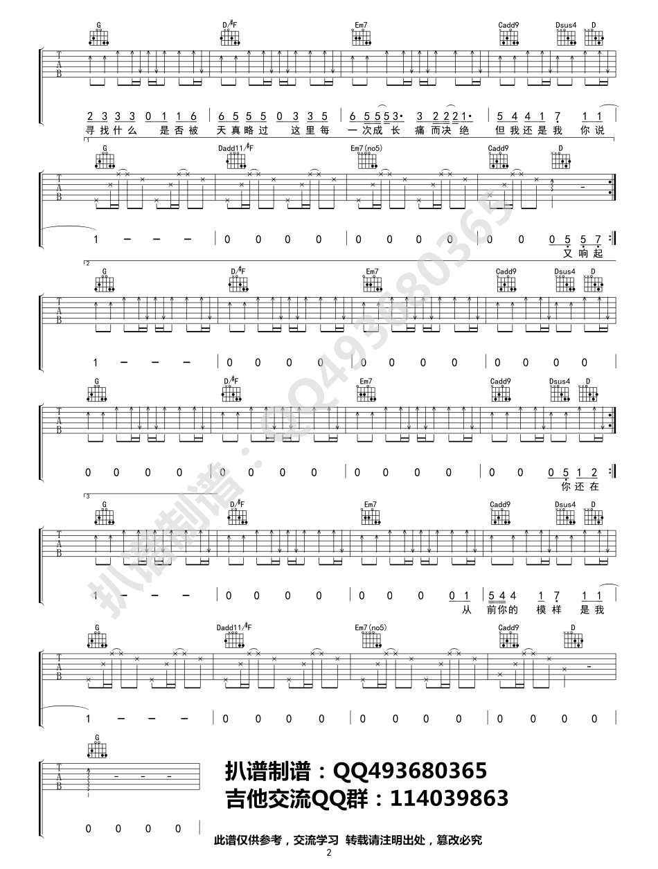 《你说吉他谱_易烊千玺《你说》六线谱_G调高清弹唱谱》吉他谱-C大调音乐网