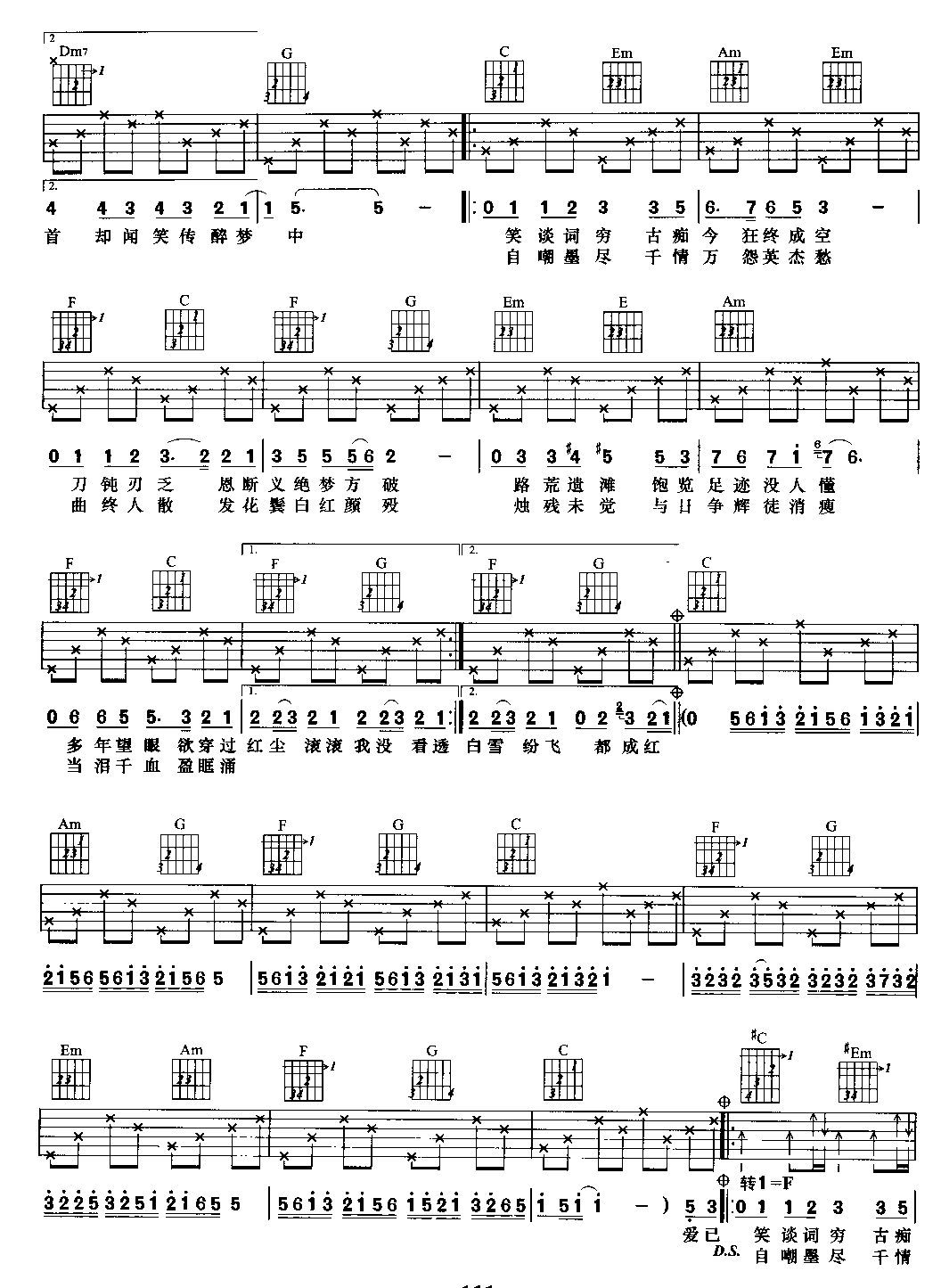 逍遥叹 - 简单完整版-C大调音乐网