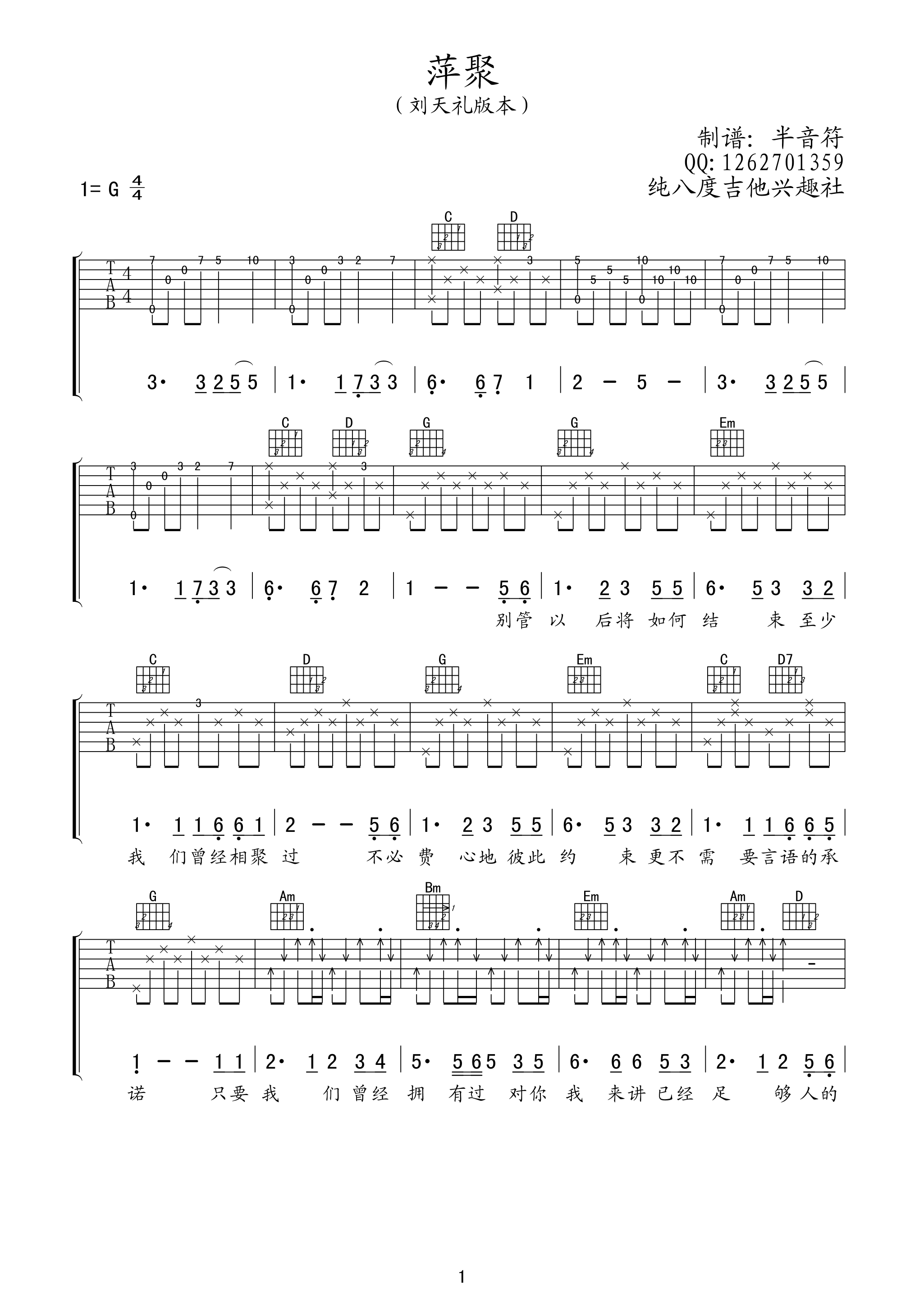 卓依婷 萍聚吉他谱-C大调音乐网