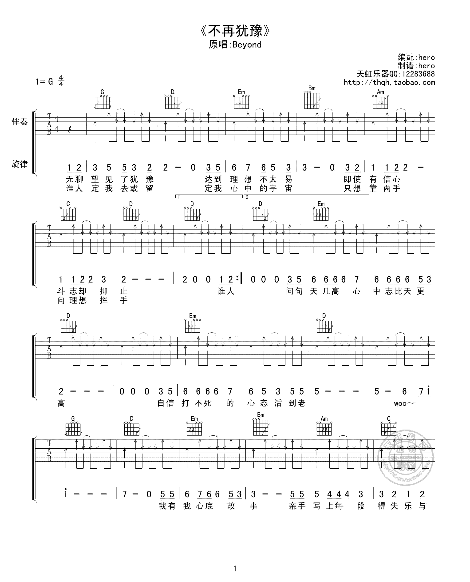beyond 不再犹豫吉他谱 G调简单版-C大调音乐网