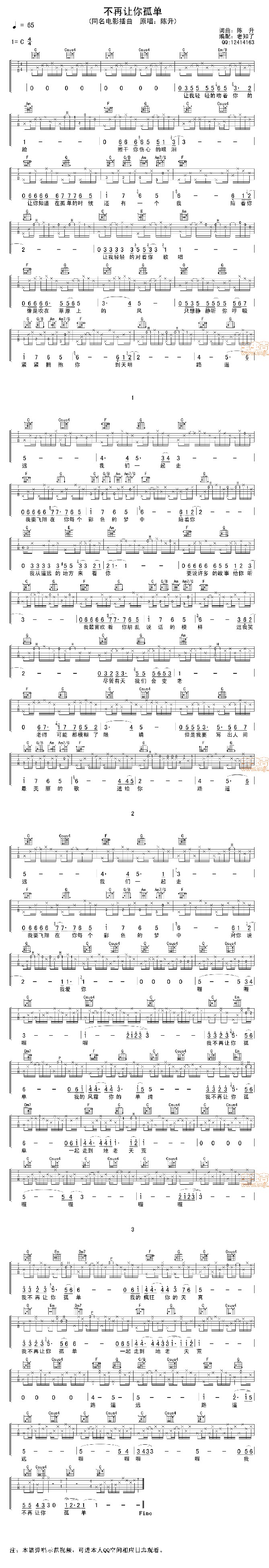 《陈升 不再让你孤单》吉他谱-C大调音乐网
