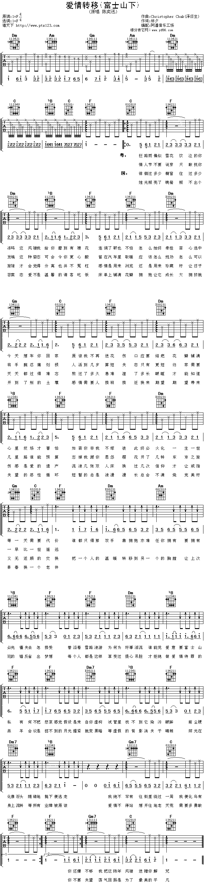 《爱情转移(富士山下)吉他谱--陈奕迅》吉他谱-C大调音乐网