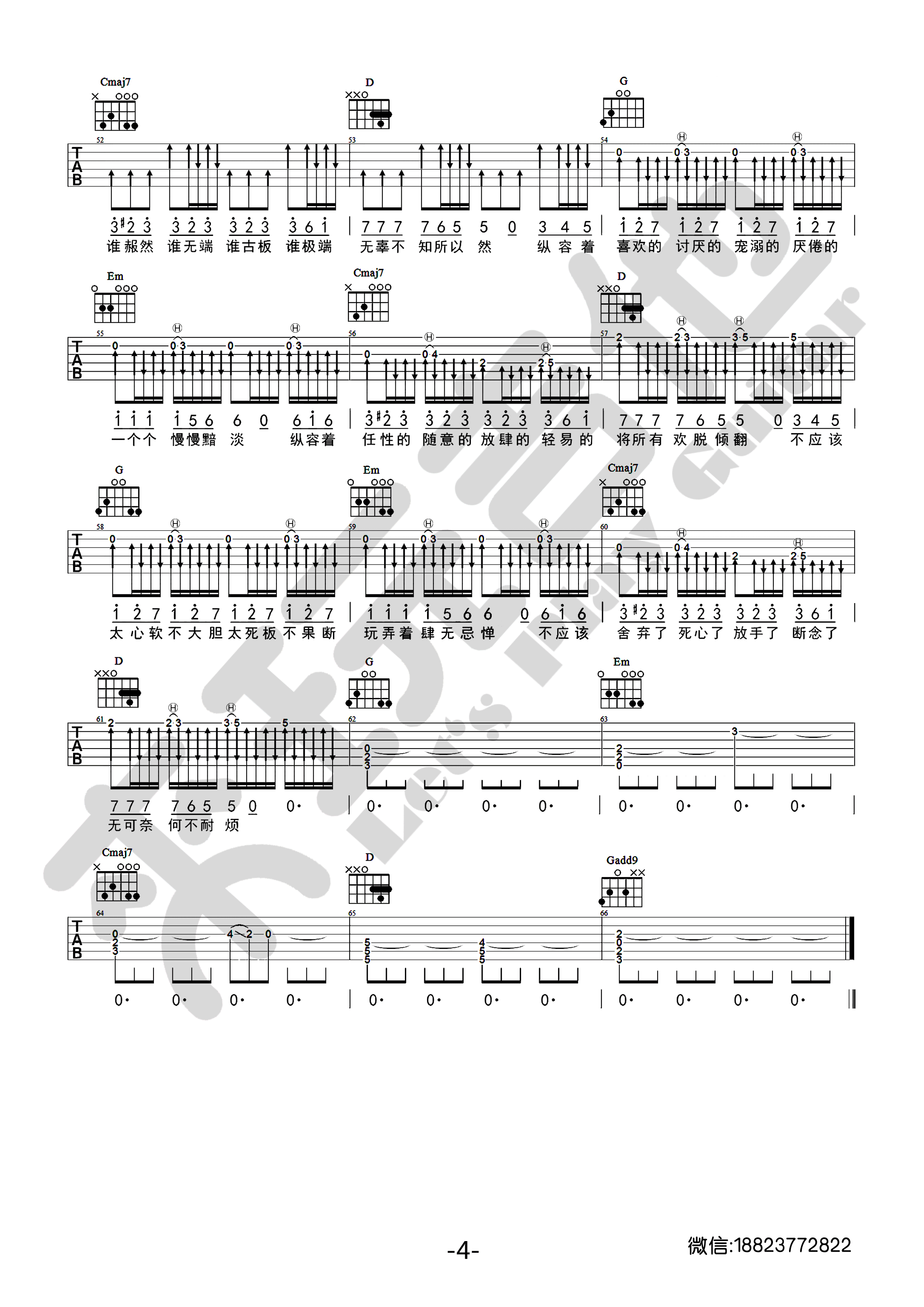 《小半》吉他谱-C大调音乐网