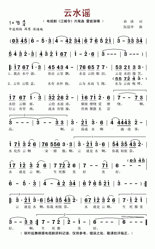 《云水谣-雷岩(简谱_秋叶起舞)》吉他谱-C大调音乐网