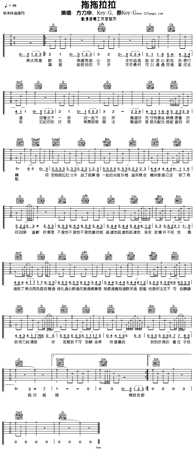 《拖拖拉拉 （方力申）》吉他谱-C大调音乐网