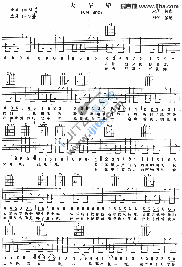 《大花轿》吉他谱-C大调音乐网