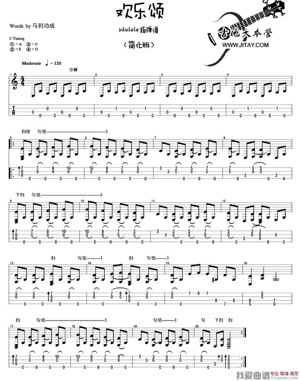 《欢乐颂（ukulele指弹谱、完整版+简化版）》吉他谱-C大调音乐网