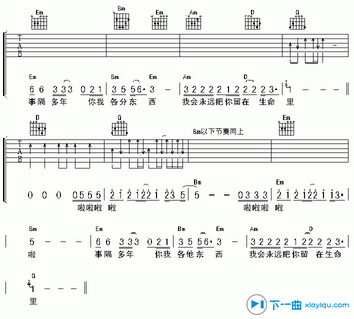 《我曾用心爱着你吉他谱G调（六线谱）_潘美辰》吉他谱-C大调音乐网