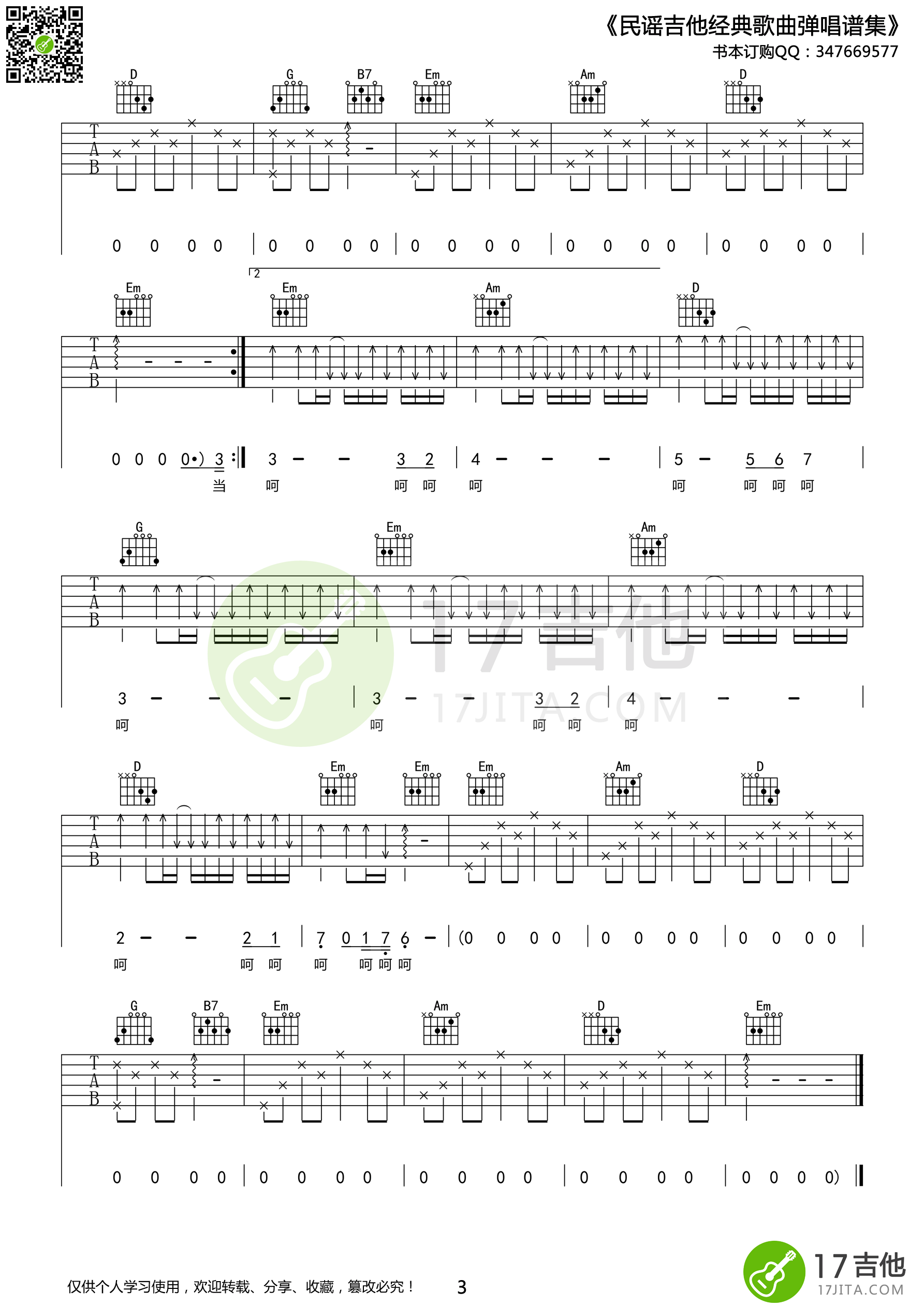 陈楚生《有没有人告诉你》吉他谱 G调高清版-C大调音乐网