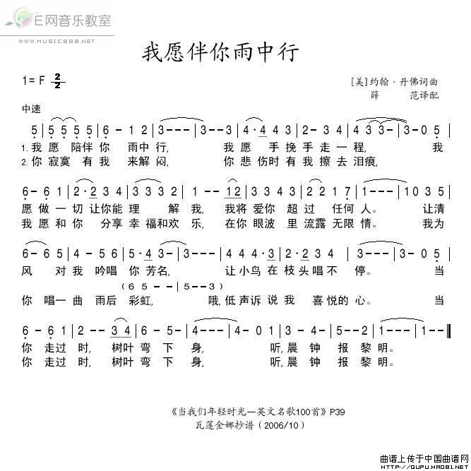 《我愿伴你雨中行-美国歌曲(简谱)》吉他谱-C大调音乐网