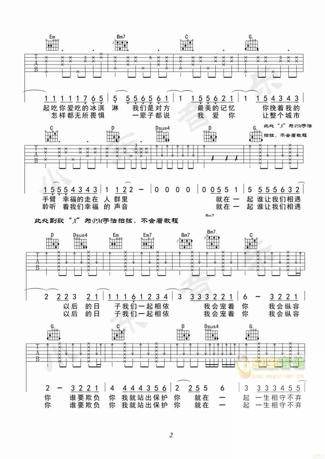 《最美情侣》白小白吉他谱小东音乐老王首发-C大调音乐网