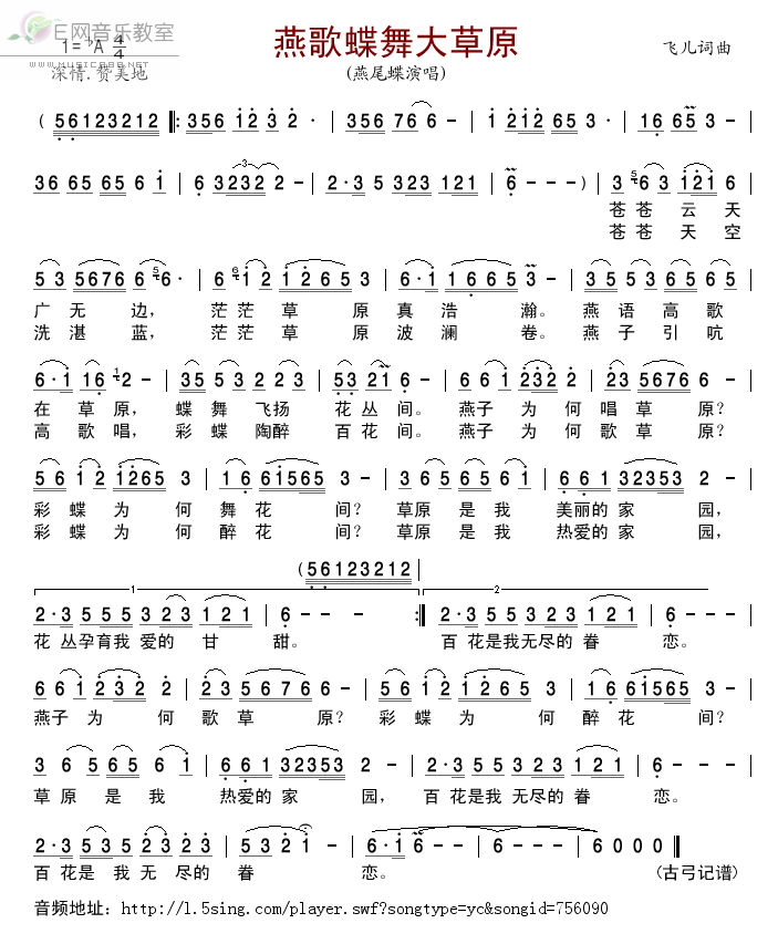 《燕歌蝶舞大草原-燕尾蝶(简谱)》吉他谱-C大调音乐网