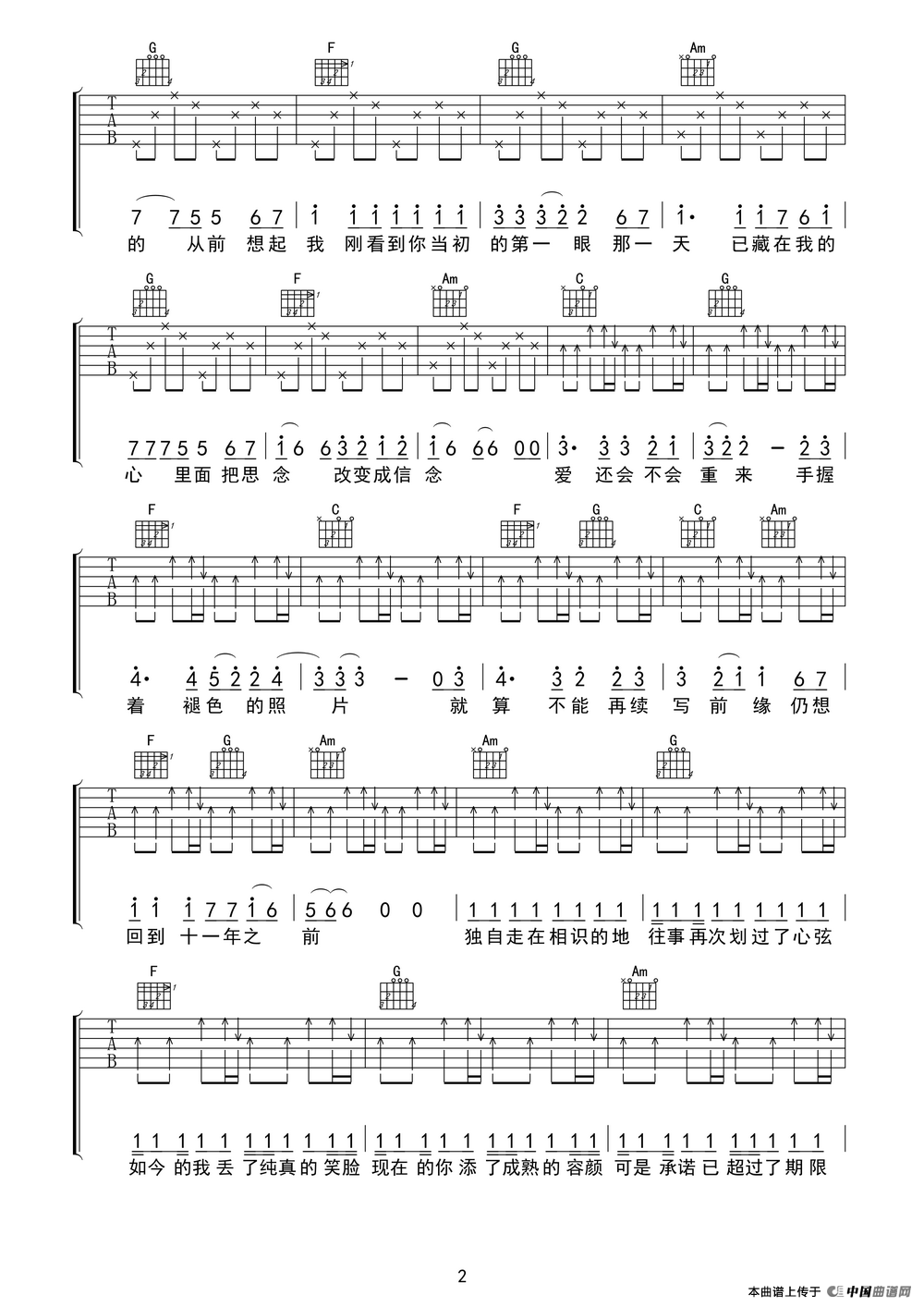 《十一年》吉他谱-C大调音乐网