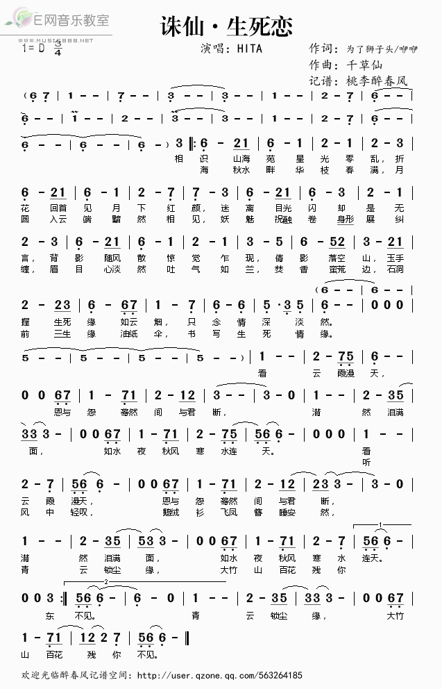 《诛仙·生死恋——HITA（简谱）》吉他谱-C大调音乐网