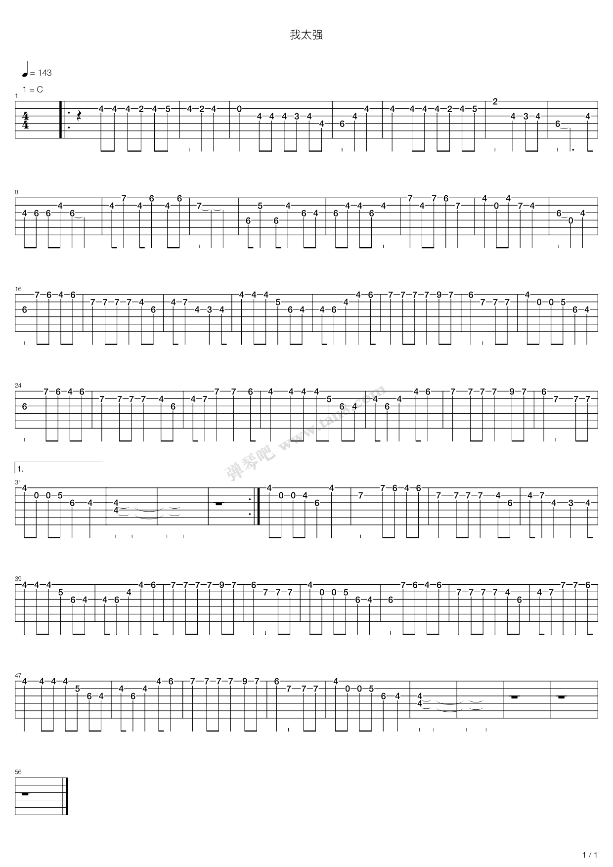 《我太强》吉他谱-C大调音乐网