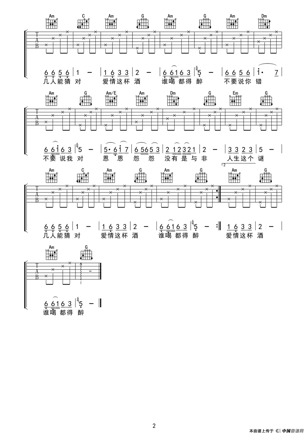 《爱情这杯酒谁喝都得醉》吉他谱-C大调音乐网
