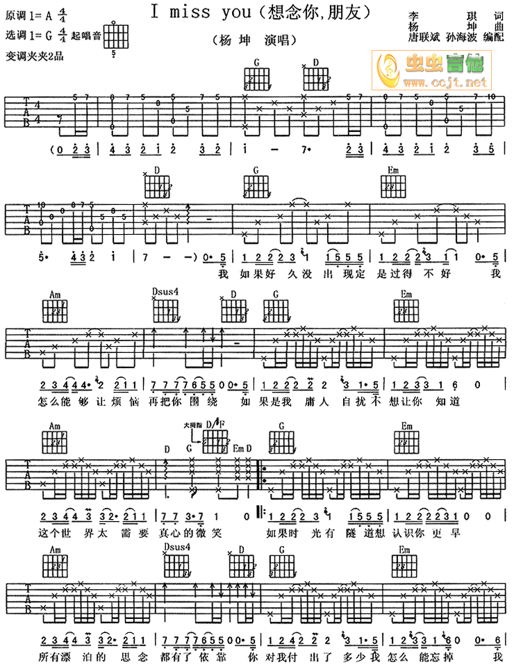 《I miss you_想念你朋友》吉他谱-C大调音乐网