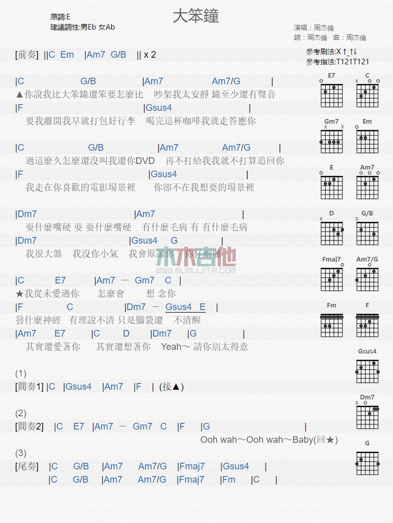 《大笨钟》吉他谱-C大调音乐网