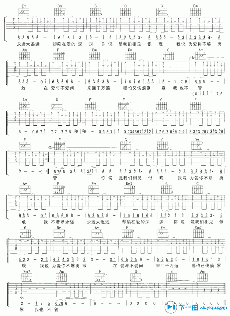 《相见恨晚吉他谱E调_彭佳慧相见恨晚六线谱》吉他谱-C大调音乐网