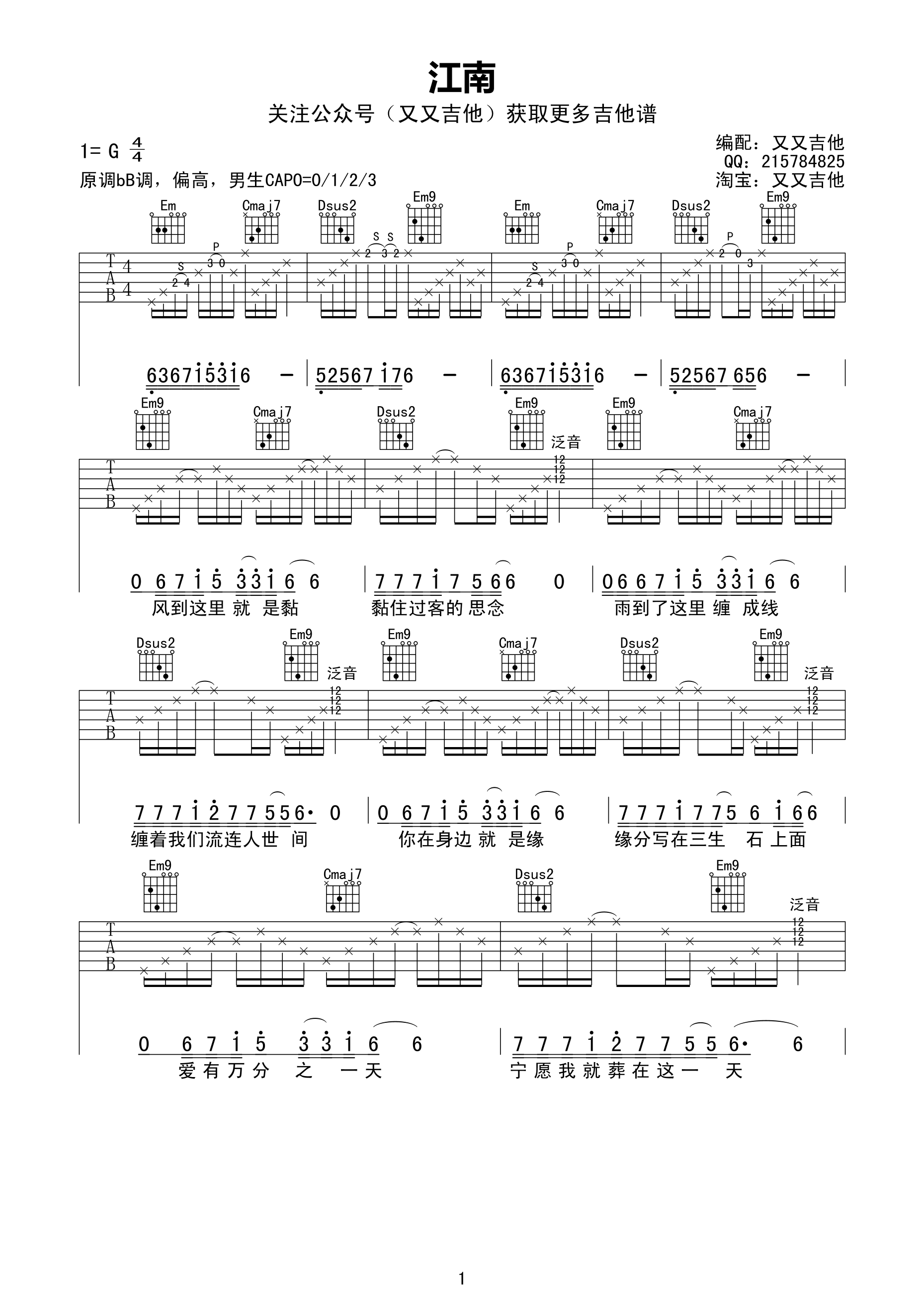 《江南》吉他谱 林俊杰 G调高清弹唱谱 又又吉他编配-C大调音乐网