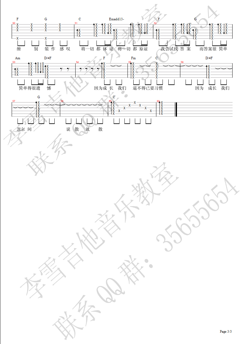 说散就散(原版 李雪吉他音乐)-C大调音乐网