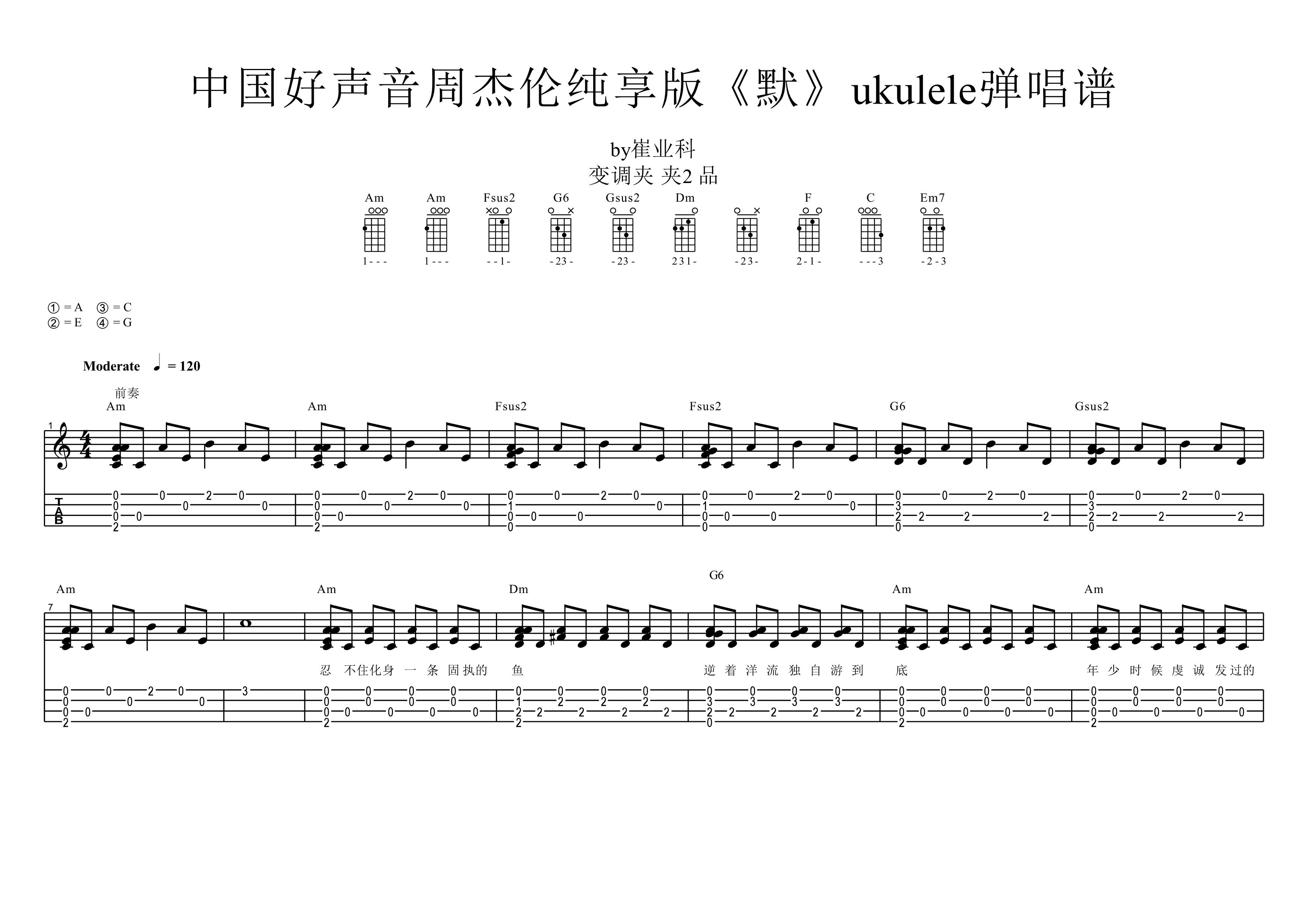 《默》中国好声音纯享版 周杰伦 ukulele谱 教程-C大调音乐网