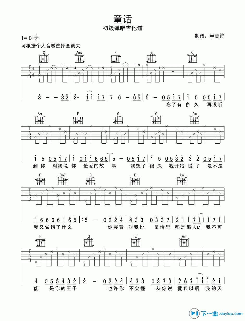 《童话吉他谱简单版C调_童话吉他六线谱》吉他谱-C大调音乐网
